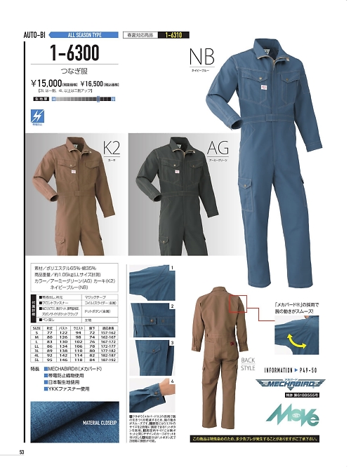 山田辰 DICKIES WORK　AUTO-BI THEMAN,1-6300 ツナギ服の写真は2021-22最新オンラインカタログ53ページに掲載されています。