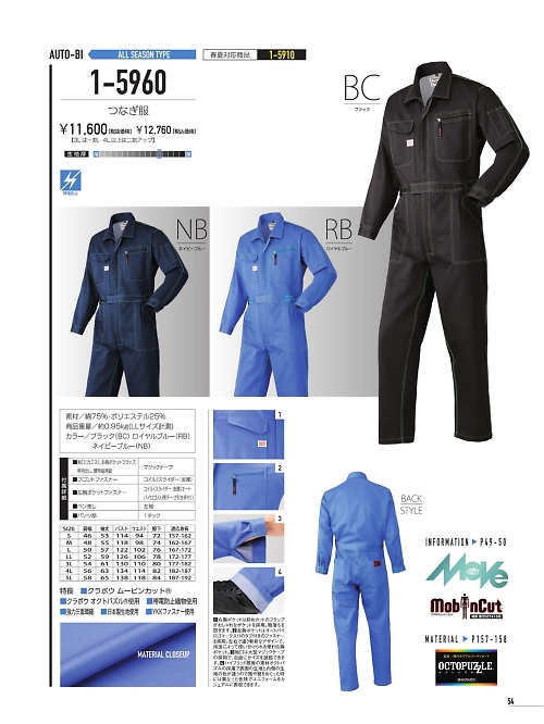 山田辰 DICKIES WORK　AUTO-BI THEMAN,1-5960,ツヅキ服(ツナギ)の写真は2021-22最新のオンラインカタログの54ページに掲載されています。