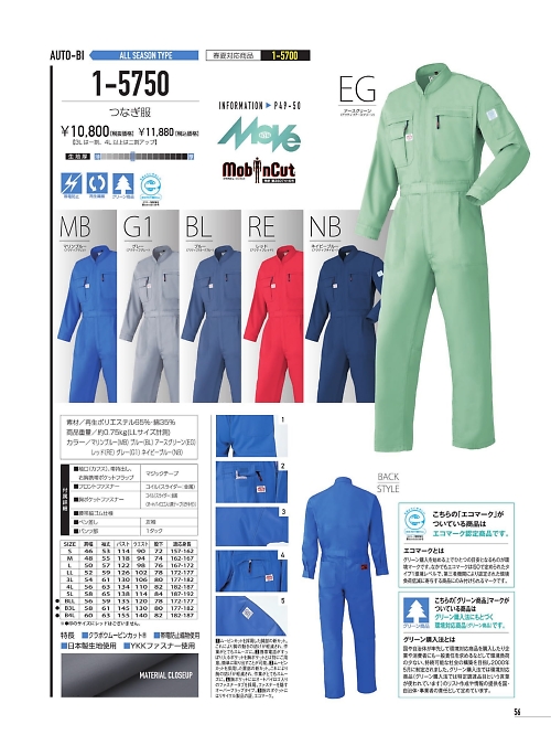 山田辰 DICKIES WORK　AUTO-BI THEMAN,1-5750 ツヅキ服の写真は2021-22最新オンラインカタログ56ページに掲載されています。