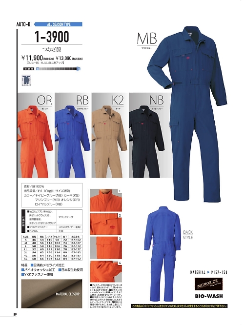 山田辰 DICKIES WORK　AUTO-BI THEMAN,1-3900,ツヅキ服の写真は2021-22最新カタログ59ページに掲載されています。