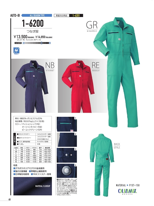 山田辰 DICKIES WORK　AUTO-BI THEMAN,1-6200,ツヅキ服の写真は2021-22最新カタログ63ページに掲載されています。