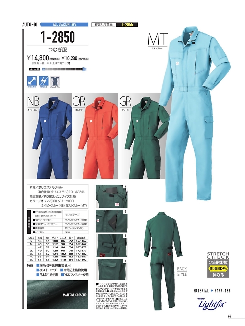 山田辰 DICKIES WORK　AUTO-BI THEMAN,1-2850,ツヅキ服の写真は2021-22最新カタログ64ページに掲載されています。