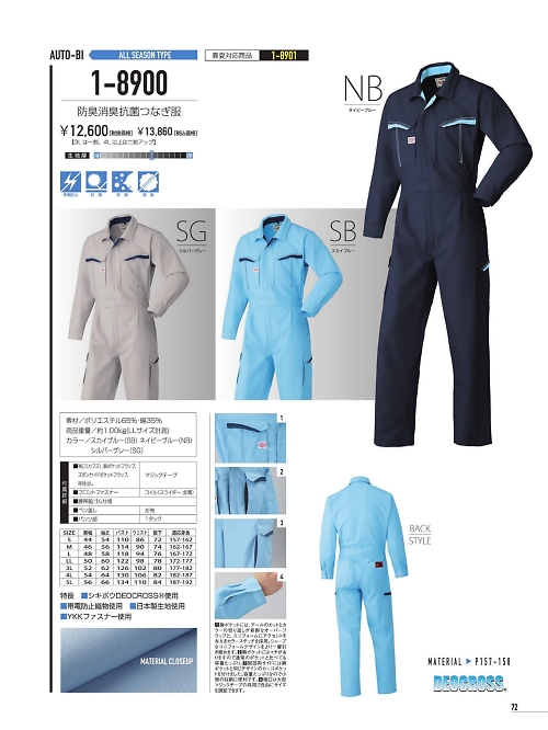山田辰 DICKIES WORK　AUTO-BI THEMAN,1-8900 防臭消臭抗菌ツヅキ服の写真は2021-22最新オンラインカタログ72ページに掲載されています。