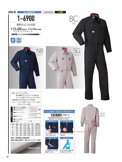 山田辰 DICKIES WORK　AUTO-BI THEMAN,1-6900,腰割れ式ツヅキ服の写真は2021-22最新カタログ73ページに掲載されています。