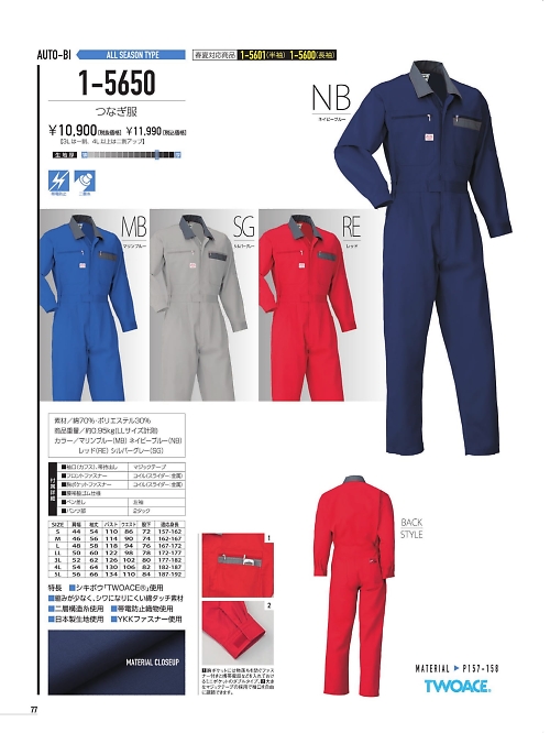山田辰 DICKIES WORK　AUTO-BI THEMAN,1-5650 ツヅキ服の写真は2021-22最新オンラインカタログ77ページに掲載されています。
