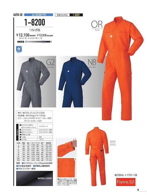 山田辰 DICKIES WORK　AUTO-BI THEMAN,1-8200 EXツヅキ服の写真は2021-22最新オンラインカタログ78ページに掲載されています。