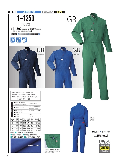 山田辰 DICKIES WORK　AUTO-BI THEMAN,1-1250,ツヅキ服の写真は2021-22最新カタログ79ページに掲載されています。