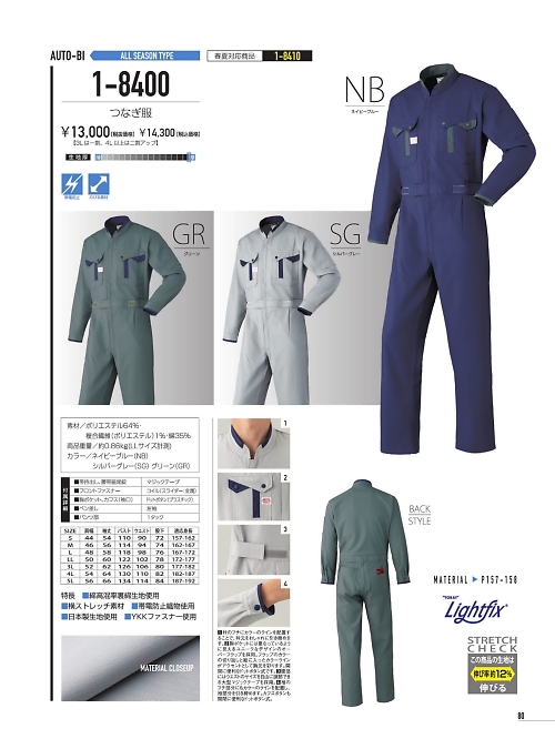 山田辰 DICKIES WORK　AUTO-BI THEMAN,1-8400 ツヅキ服(ツナギ)の写真は2021-22最新オンラインカタログ80ページに掲載されています。