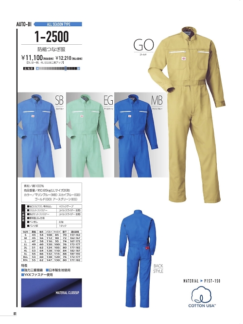 山田辰 DICKIES WORK　AUTO-BI THEMAN,1-2500 防縮ツヅキ服の写真は2021-22最新オンラインカタログ81ページに掲載されています。