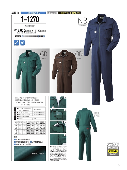 山田辰 DICKIES WORK　AUTO-BI THEMAN,1-1270,ツナギ服の写真は2021-22最新カタログ82ページに掲載されています。