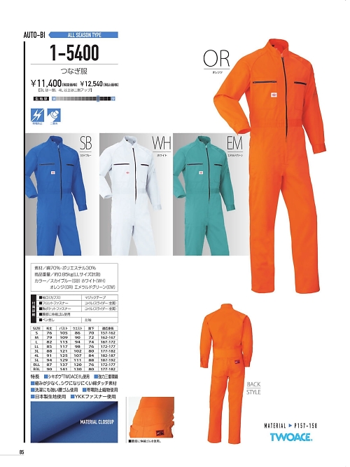 山田辰 DICKIES WORK　AUTO-BI THEMAN,1-5400 ツヅキ服(ツナギ)の写真は2021-22最新オンラインカタログ85ページに掲載されています。