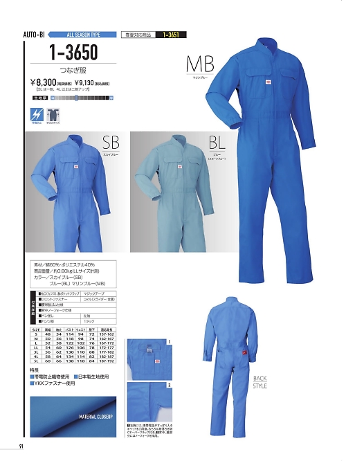 山田辰 DICKIES WORK　AUTO-BI THEMAN,1-3650,ツヅキ服の写真は2021-22最新カタログ91ページに掲載されています。