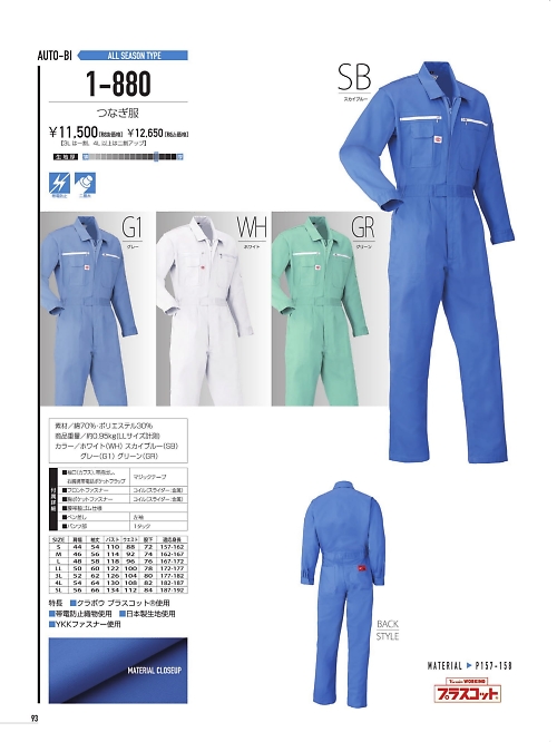山田辰 DICKIES WORK　AUTO-BI THEMAN,1-880 ツヅキ服の写真は2021-22最新オンラインカタログ93ページに掲載されています。