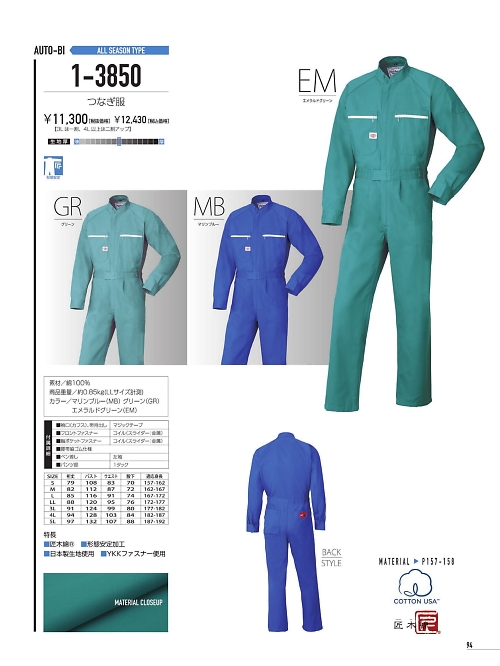 山田辰 DICKIES WORK　AUTO-BI THEMAN,1-3850 ツヅキ服の写真は2021-22最新オンラインカタログ94ページに掲載されています。