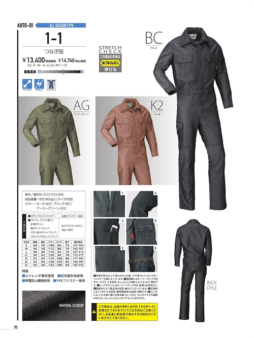 山田辰 DICKIES WORK　AUTO-BI THEMAN,1-1,つなぎ服の写真は2021-22最新カタログ95ページに掲載されています。