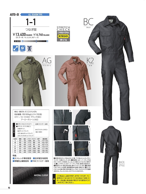 山田辰 DICKIES WORK　AUTO-BI THEMAN,1-1 つなぎ服の写真は2021-22最新オンラインカタログ95ページに掲載されています。