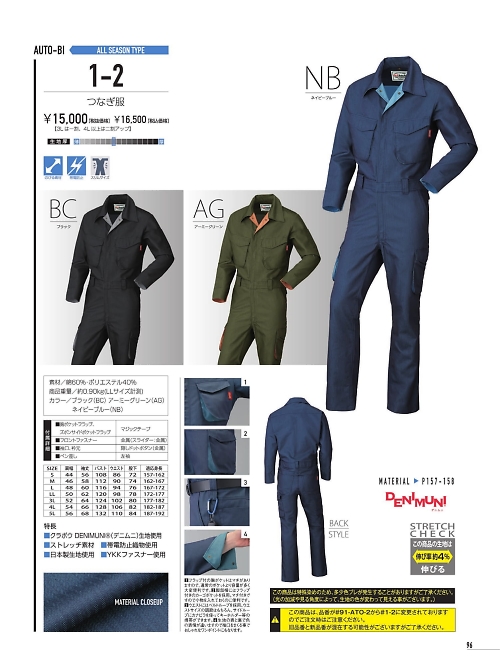 山田辰 DICKIES WORK　AUTO-BI THEMAN,1-2,つなぎ服の写真は2021-22最新カタログ96ページに掲載されています。