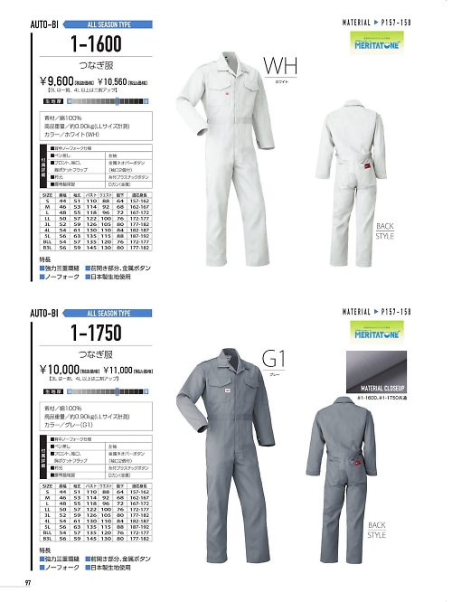山田辰 DICKIES WORK　AUTO-BI THEMAN,1-1600,ツヅキ服の写真は2021-22最新カタログ97ページに掲載されています。