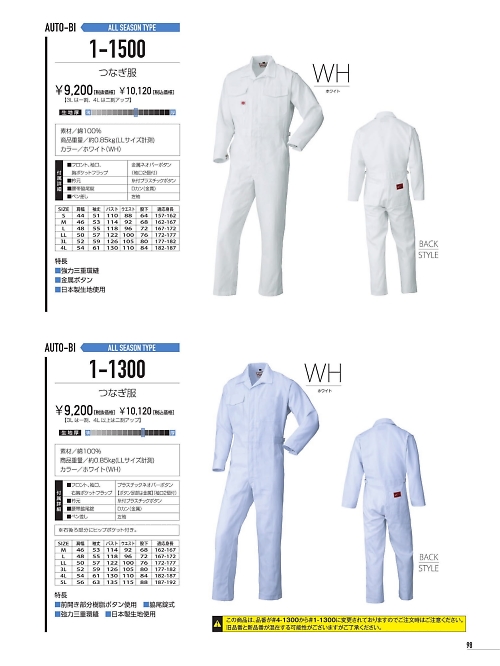 山田辰 DICKIES WORK　AUTO-BI THEMAN,1-1300,つなぎ服の写真は2021-22最新カタログ98ページに掲載されています。