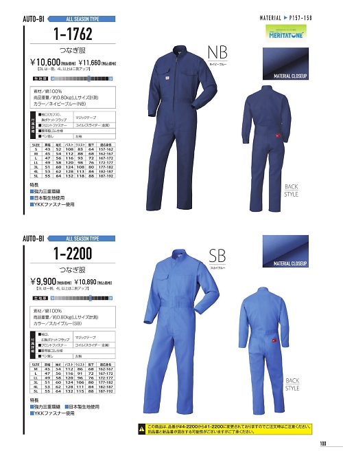 山田辰 DICKIES WORK　AUTO-BI THEMAN,1-2200,つなぎ服の写真は2021-22最新カタログ100ページに掲載されています。