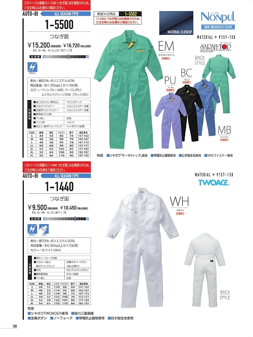 山田辰 DICKIES WORK　AUTO-BI THEMAN,1-5500 ツヅキ服の写真は2021-22最新オンラインカタログ101ページに掲載されています。
