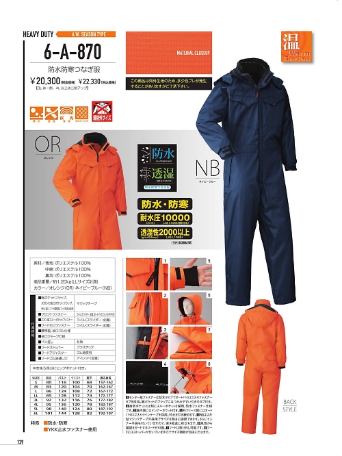 山田辰 DICKIES WORK　AUTO-BI THEMAN,6-A-870 防水防寒ツヅキ服(ツナギ)の写真は2021-22最新オンラインカタログ129ページに掲載されています。