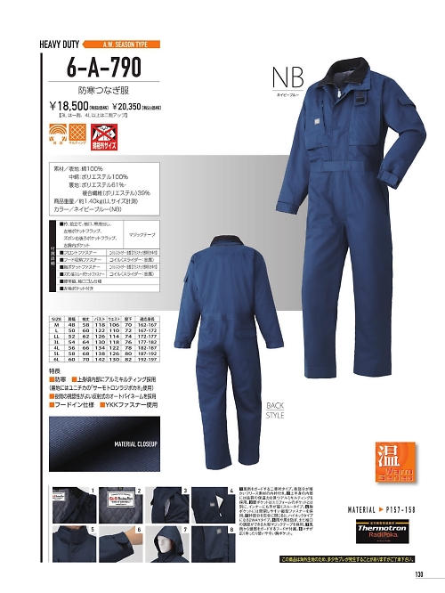 山田辰 DICKIES WORK　AUTO-BI THEMAN,6-A-790,防寒ツナギ服の写真は2021-22最新カタログ130ページに掲載されています。