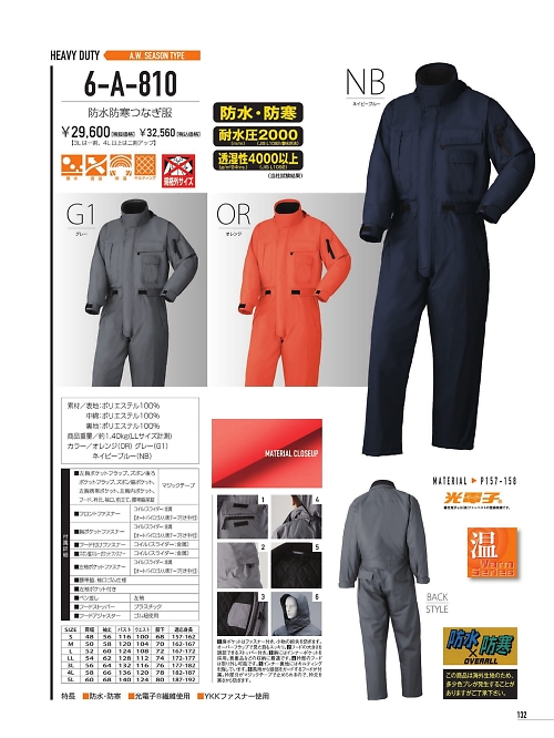 山田辰 DICKIES WORK　AUTO-BI THEMAN,6-A-810 防水防寒ツヅキ服の写真は2021-22最新オンラインカタログ132ページに掲載されています。