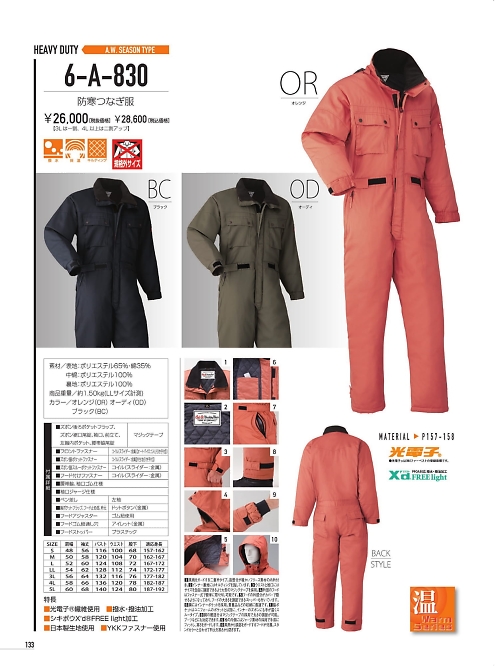 山田辰 DICKIES WORK　AUTO-BI THEMAN,6-A-830,防寒ツヅキ服の写真は2021-22最新カタログ133ページに掲載されています。
