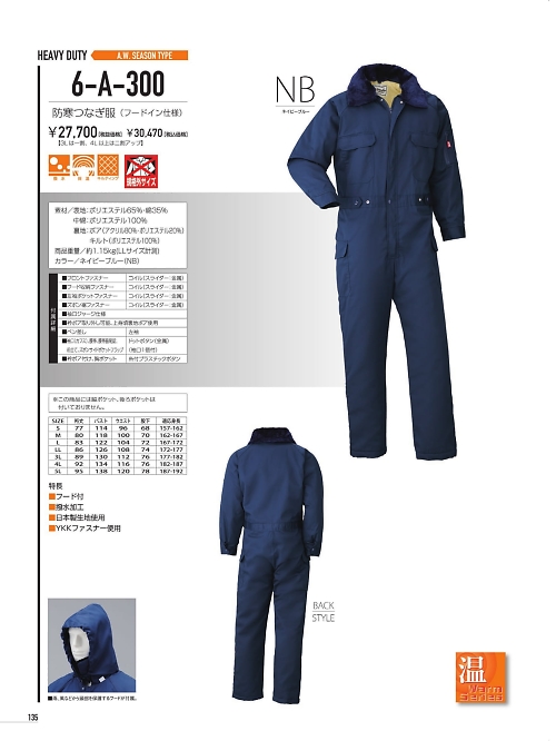 山田辰 DICKIES WORK　AUTO-BI THEMAN,6-A-300 防寒ツヅキ服(ツナギ)の写真は2021-22最新オンラインカタログ135ページに掲載されています。