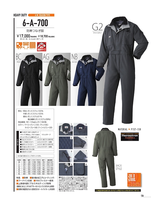 山田辰 DICKIES WORK　AUTO-BI THEMAN,6-A-700,防寒ツヅキ服の写真は2021-22最新カタログ136ページに掲載されています。