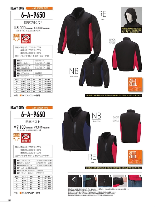 山田辰 DICKIES WORK　AUTO-BI THEMAN,6-A-9660 防寒ベストの写真は2021-22最新オンラインカタログ139ページに掲載されています。