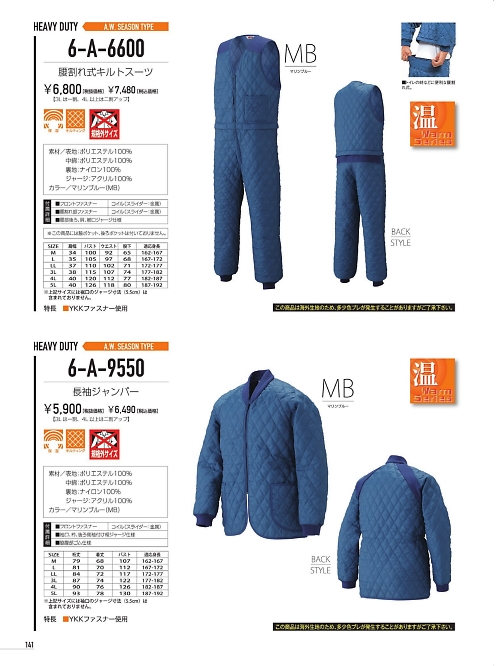 山田辰 DICKIES WORK　AUTO-BI THEMAN,6-A-9550 長袖ジャンパー(防寒インナーの写真は2021-22最新オンラインカタログ141ページに掲載されています。