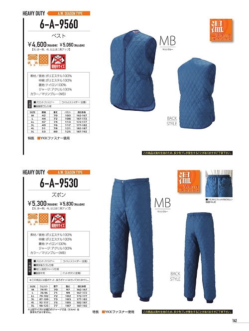 山田辰 DICKIES WORK　AUTO-BI THEMAN,6-A-9530,ズボン(防寒インナー)の写真は2021-22最新カタログ142ページに掲載されています。