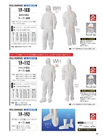 19-100 簡易防護服(5枚セット)のカタログページ(ymdw2021w112)