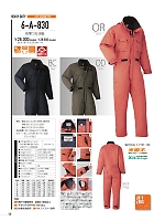 6-A-830 防寒ツヅキ服のカタログページ(ymdw2021w133)