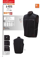 ユニフォーム447 6-9315 ウインドストッパーベスト