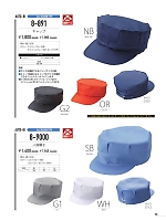 8-9000 八角帽子(ブルー･グレー)のカタログページ(ymdw2021w156)