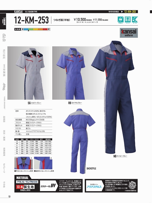 山田辰 DICKIES WORK　AUTO-BI THEMAN,12-KM-253,半袖ツヅキ服(ツナギ)の写真は2022最新のオンラインカタログの13ページに掲載されています。