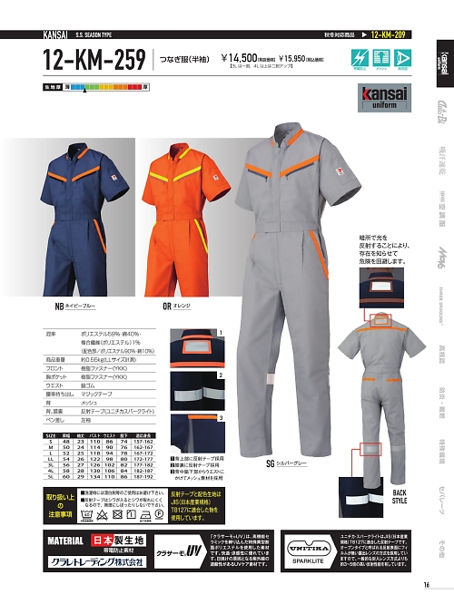 山田辰 DICKIES WORK　AUTO-BI THEMAN,12-KM-259,反射型半袖ツヅキ服の写真は2022最新カタログ16ページに掲載されています。