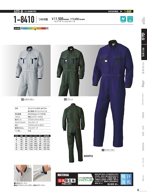 山田辰 DICKIES WORK　AUTO-BI THEMAN,1-8410,ツヅキ服(ツナギ)の写真は2022最新のオンラインカタログの26ページに掲載されています。