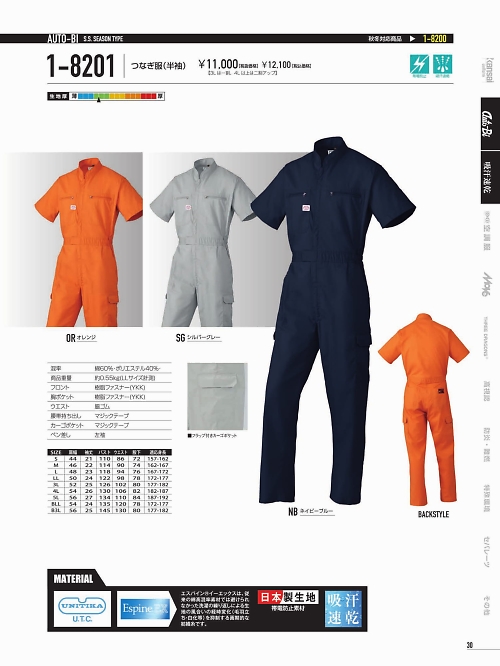 山田辰 DICKIES WORK　AUTO-BI THEMAN,1-8201,EX半袖ツヅキ服(ツナギ)の写真は2022最新のオンラインカタログの30ページに掲載されています。
