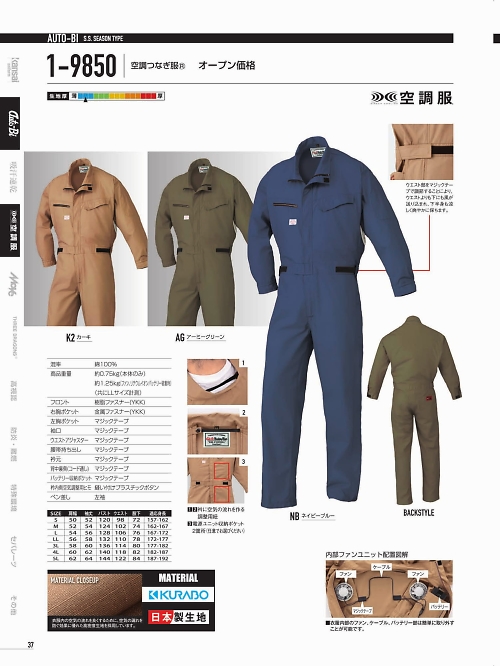 山田辰 DICKIES WORK　AUTO-BI THEMAN,1-9850,空調ツナギ服の写真は2022最新カタログ37ページに掲載されています。