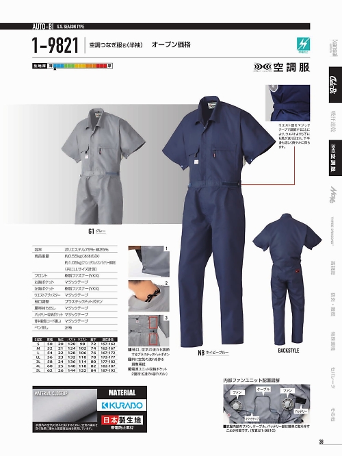 山田辰 DICKIES WORK　AUTO-BI THEMAN,1-9821,空調半袖ツナギ服の写真は2022最新カタログ38ページに掲載されています。