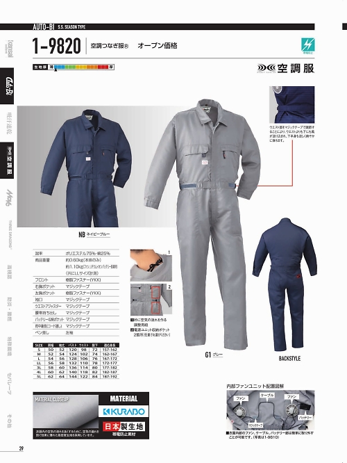 山田辰 DICKIES WORK　AUTO-BI THEMAN,1-9820 空調ツナギ服の写真は2022最新オンラインカタログ39ページに掲載されています。