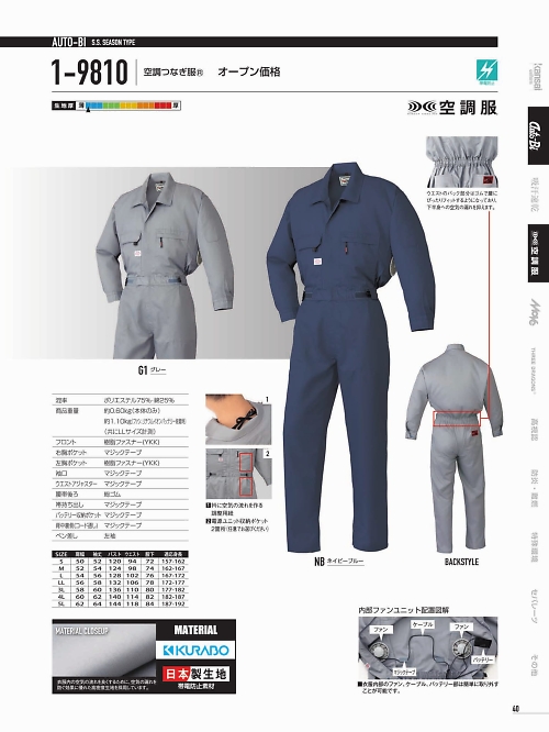 山田辰 DICKIES WORK　AUTO-BI THEMAN,1-9810,空調ツナギ服の写真は2022最新カタログ40ページに掲載されています。