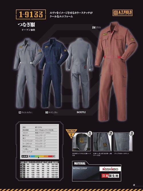 山田辰 DICKIES WORK　AUTO-BI THEMAN,1-9133,ツナギ服の写真は2022最新カタログ48ページに掲載されています。