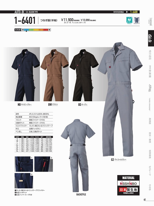 山田辰 DICKIES WORK　AUTO-BI THEMAN,1-6401,半袖ツナギ服の写真は2022最新カタログ62ページに掲載されています。