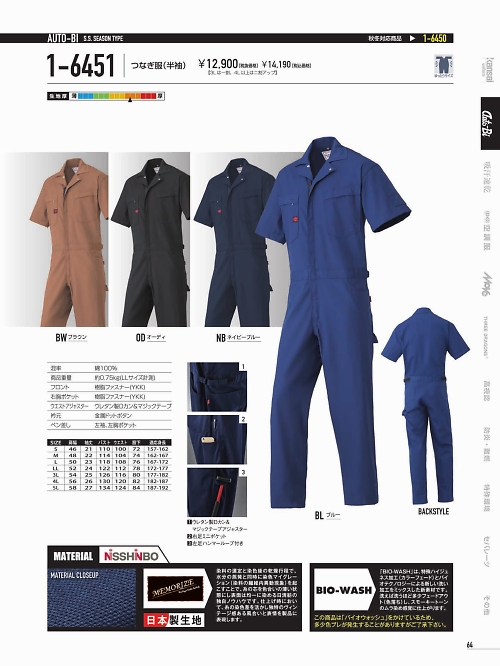 山田辰 DICKIES WORK　AUTO-BI THEMAN,1-6451,半袖ツナギ服の写真は2022最新カタログ64ページに掲載されています。