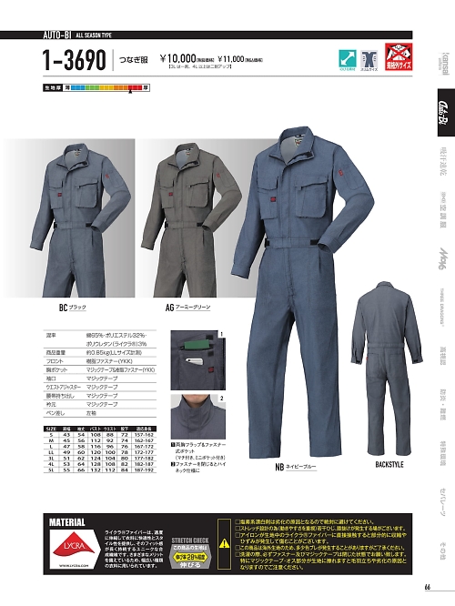 山田辰 DICKIES WORK　AUTO-BI THEMAN,1-3690 ツヅキ服の写真は2022最新オンラインカタログ66ページに掲載されています。